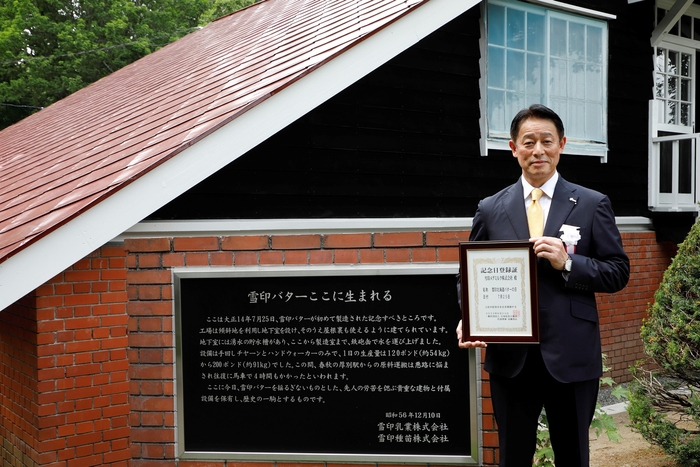 「雪印北海道バターの日」登録証と佐藤社長