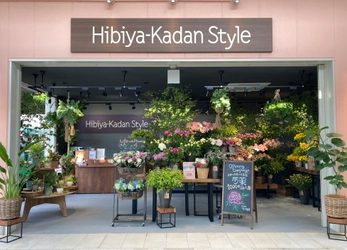 ～旬の花で、暮らしに喜びと潤いを～ Hibiya-Kadan Style エキア竹ノ塚店 5月23日（木）オープン