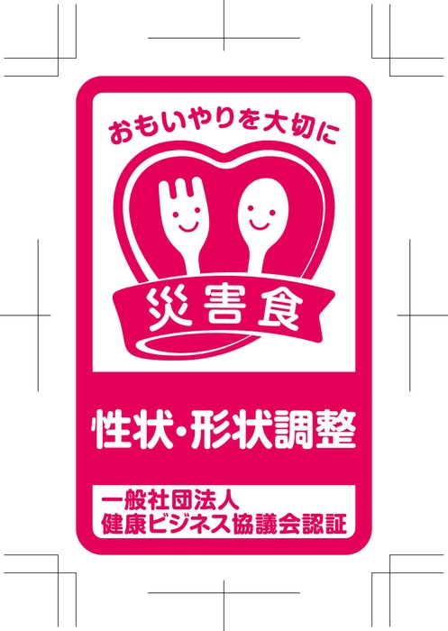 商品の認証マーク（性状・形状調整）