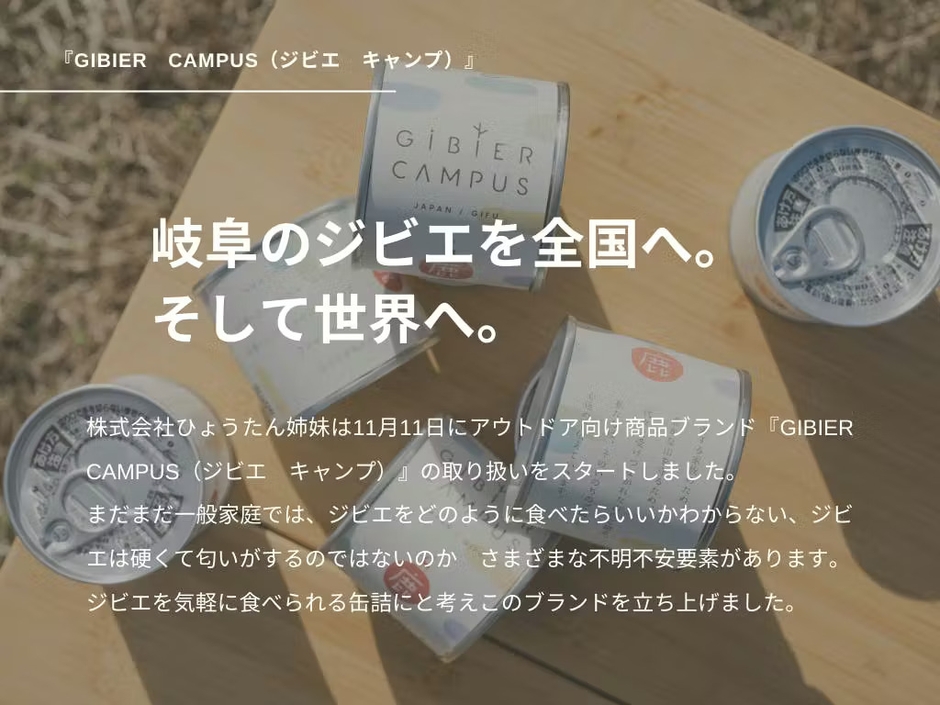 岐阜のジビエを全国・世界へ