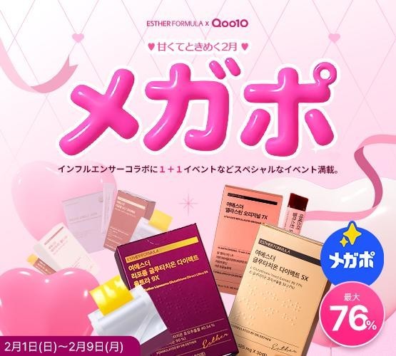韓国プレミアム健康機能食品ブランド「ESTHERFORMULA(エスターフォーミュラ)」がQoo10メガポで豪華イベントを実施!