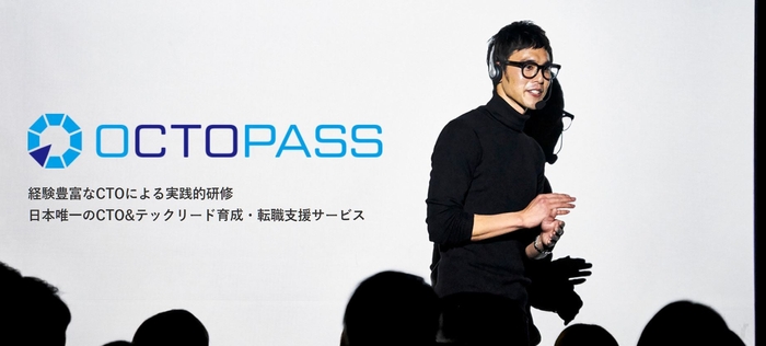 OCTOPASS 日本唯一のCTO&テックリード育成・転職支援サービス