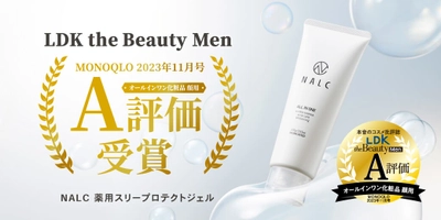 NALC 薬用スリープロテクトジェルが【男性誌 MONOQLO 11月号】にてA評価を獲得！