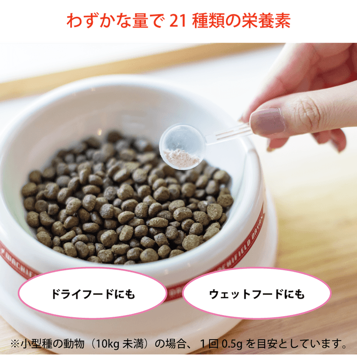 わずかな量で21種類の栄養素が一度に摂取できる