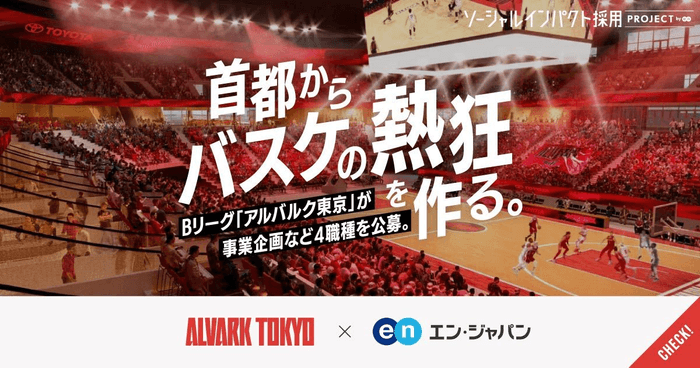 特設ページTOP(アルバルク東京)