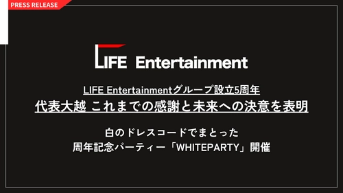 LIFE Entertainmentグループ設立5周年 代表 大越春輝からこれまでの感謝と未来への決意を公開！