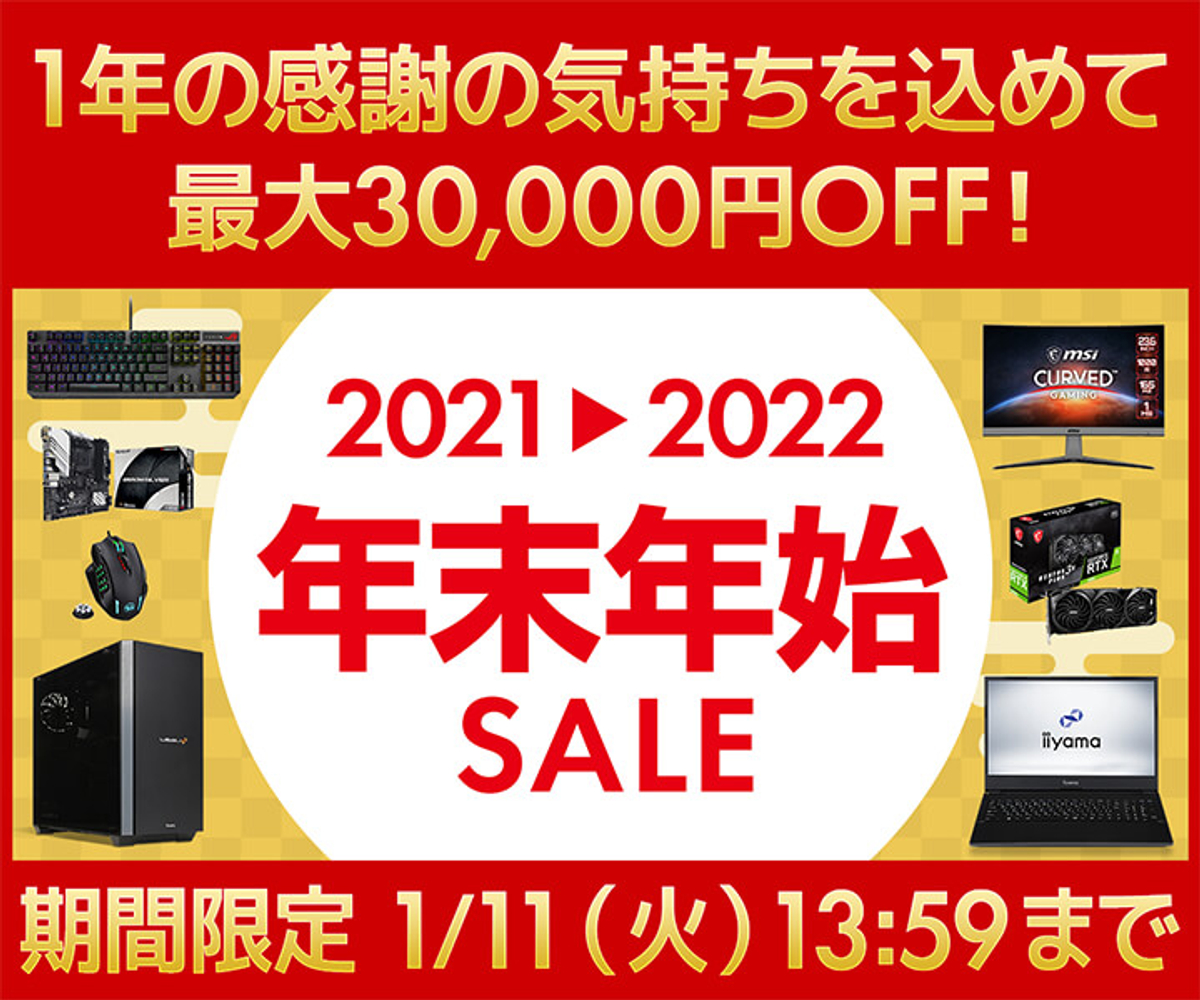 パソコン工房webサイト 1年の感謝の気持ちを込めて 最大30 000円off 年末年始セール 開催 Newscast