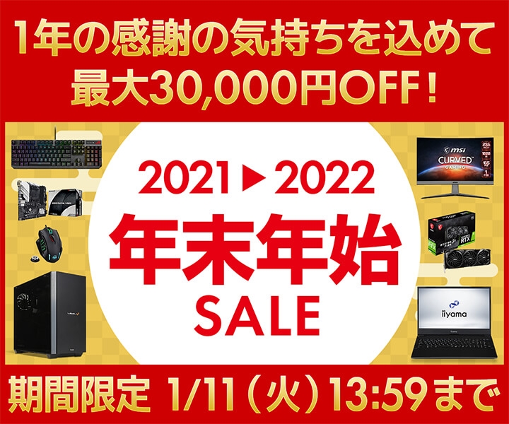 パソコン工房webサイト 1年の感謝の気持ちを込めて 最大30 000円off 年末年始セール 開催 Newscast パソコン工房webサイト 1年の感謝の気持ちを込めて 最大30 000円off 年末年始セール 開催 Newscast