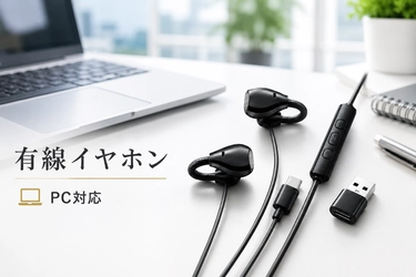 Z世代で広がる「有線イヤホン再注目」の流れに対応。USB Type-C対応イヤホンが登場！USB-A変換アダプター付きでスマホからパソコンまで幅広く活用可能