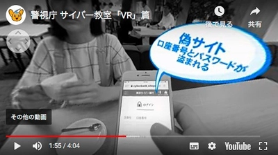 警視庁がフィッシング詐欺をバーチャル体験できるサイトを公開
