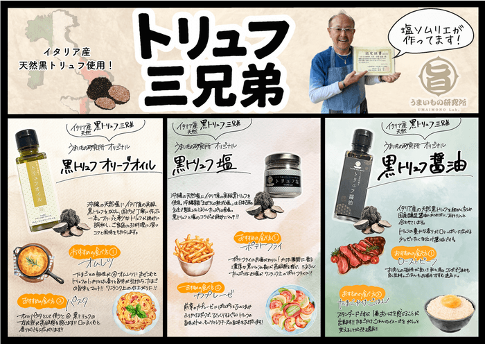 トリュフ三兄弟