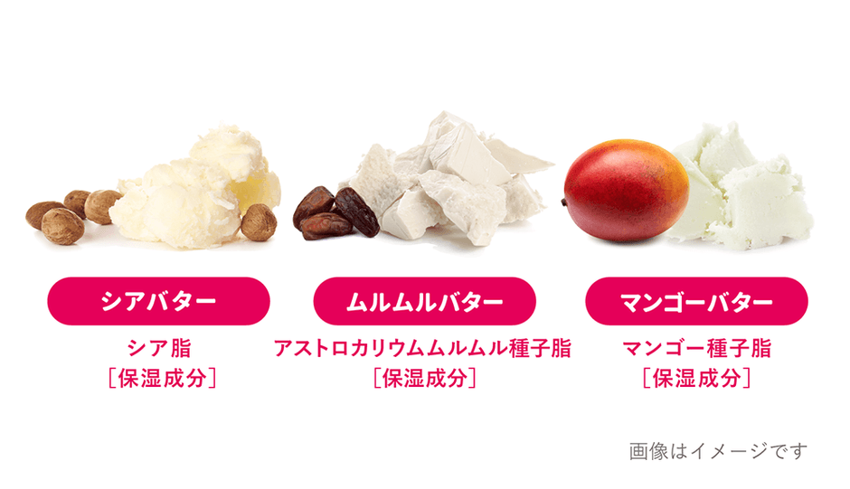 3種類の保湿バターを配合！
