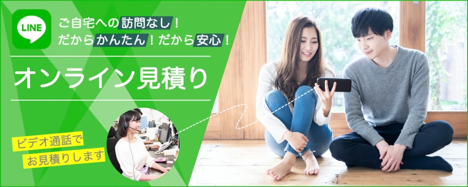 アップル引越センター オンライン見積り