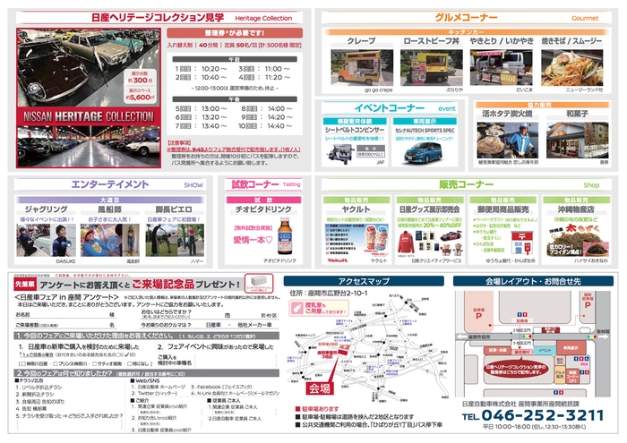 【関東地域・イベント情報】 6月24日(日)、日産座間事業所にて大商談会「日産車フェア in 座間」を開催!