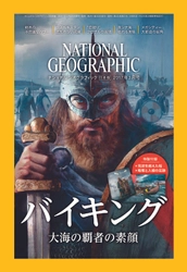 ナショナル ジオグラフィック日本版  2017年3月号 発売！ 