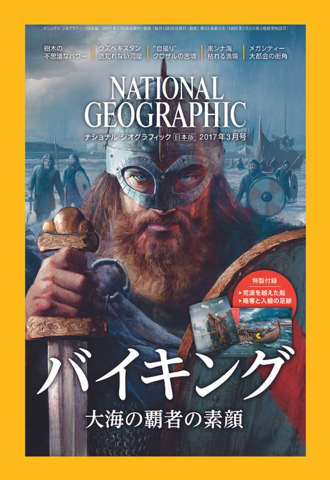 ナショナル ジオグラフィック日本版 2017年3月号