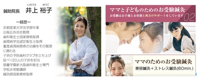 日本初！韓国式×日本式＝ハイブリッド鍼灸院が3月1日にOPEN！ 難病からお受験まで女性とお子さん専門カスタマイズ治療