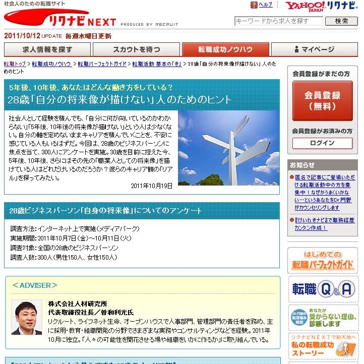 ~28歳のビジネスパーソン300人に『リクナビNEXT』がアンケート!~