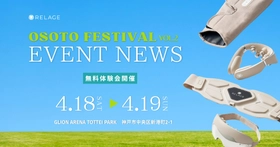 【全製品無料体験】遊び倒した体をリフレッシュ！神戸のアウトドアフェス「OSOTO FESTIVAL vol.2」　に出展！