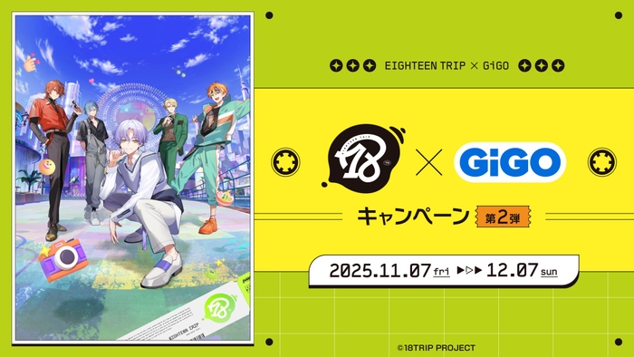 18TRIP×GiGOキャンペーン 第2弾 開催のお知らせ
