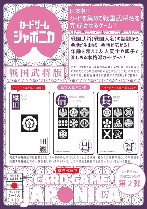 カードゲームジャポニカシリーズ第2弾「戦国武将版」解説書の表紙