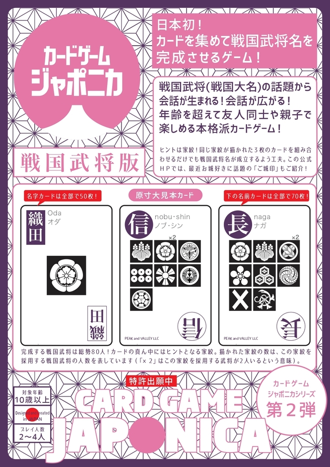 カードゲームジャポニカシリーズ第2弾「戦国武将版」解説書の表紙