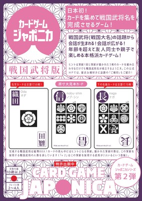 カードゲームジャポニカシリーズ第2弾「戦国武将版」解説書の表紙