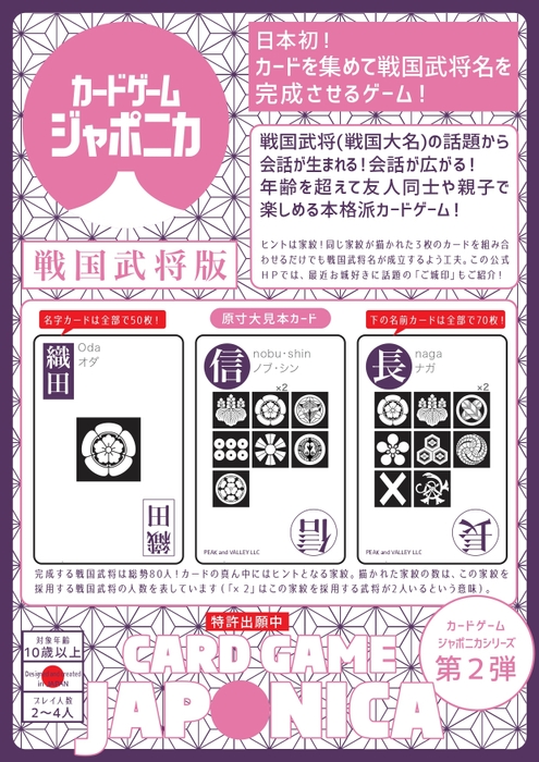 カードゲームジャポニカシリーズ第2弾「戦国武将版」解説書の表紙