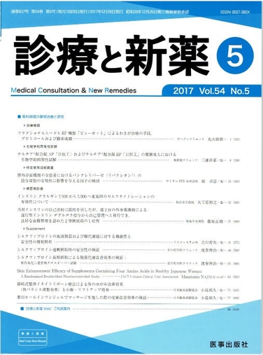 医学雑誌に医師の査読論文が掲載