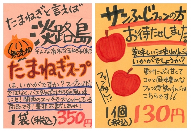 <著者によるスーパーマーケットのPOP例>右・ブランドを前面に出すことで「コク」と「風味」を強調。左・惣菜コーナーの中で抱き合わせ販売を狙います。