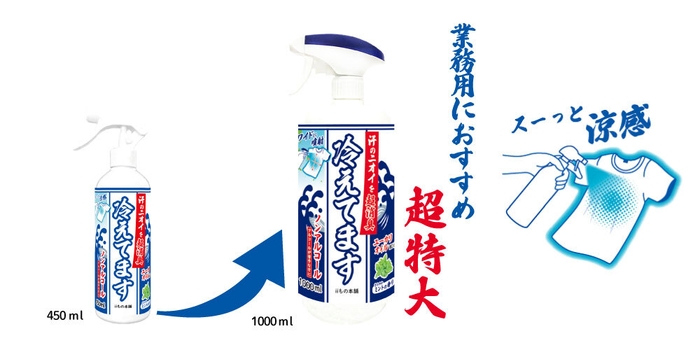 超消臭 冷えてますスプレー ノンアルコール (衣類用スプレー) 450ml/1000ml