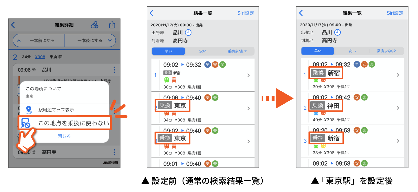 混雑回避・複雑な駅での乗換回避に便利な新機能をiPhone版「駅すぱあと」最新版でリリース！
