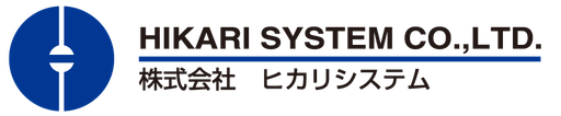株式会社ヒカリシステム