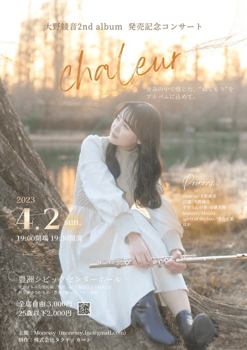 2ndアルバム“chaleur” 発売記念コンサート ポスター