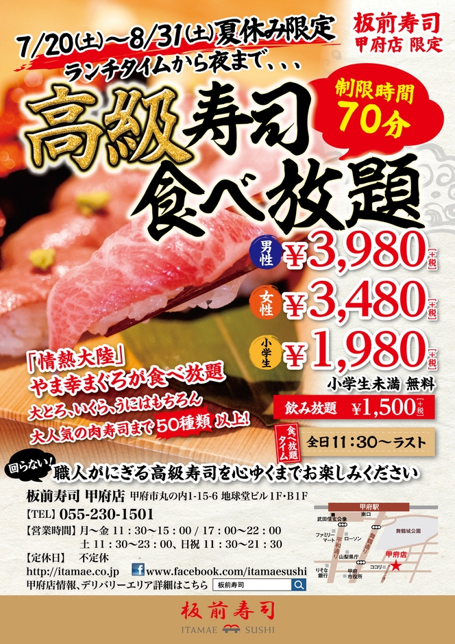 板前寿司甲府店 高級寿司食べ放題