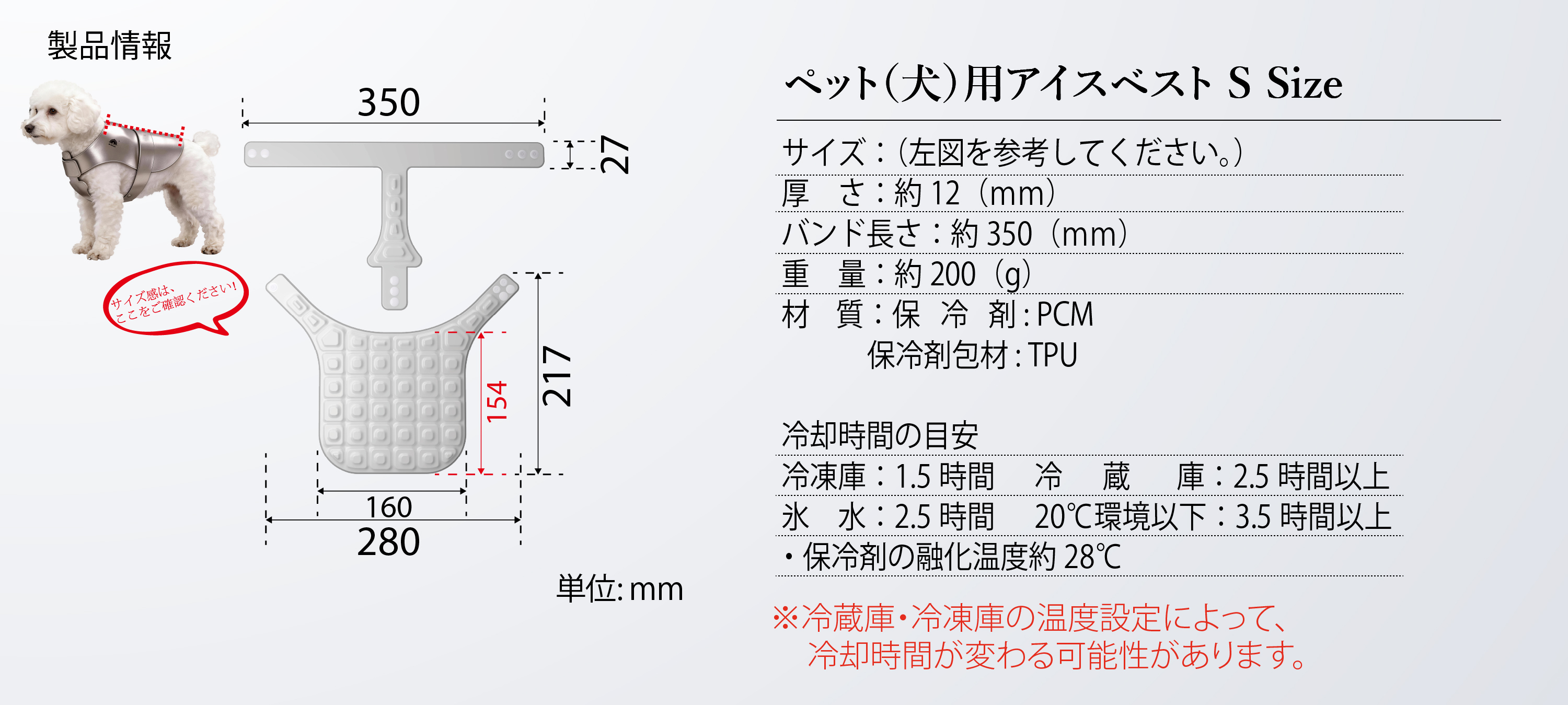 ペット(犬)用アイスベスト規格 Sサイズ