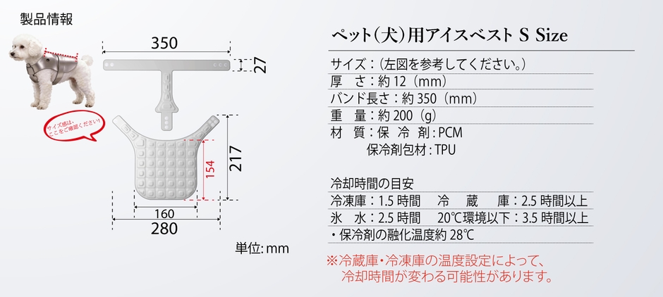 ペット(犬)用アイスベスト規格 Sサイズ