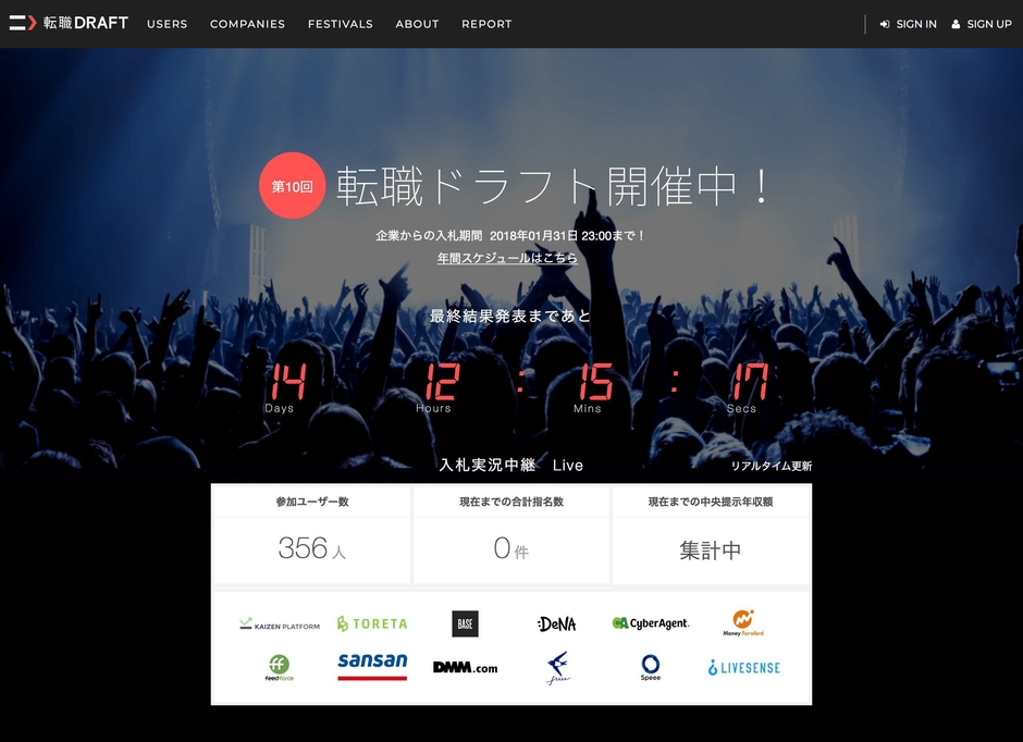 転職ドラフトサイトイメージ