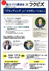 市内事業者を対象に魅力づくり講演会を開催しました