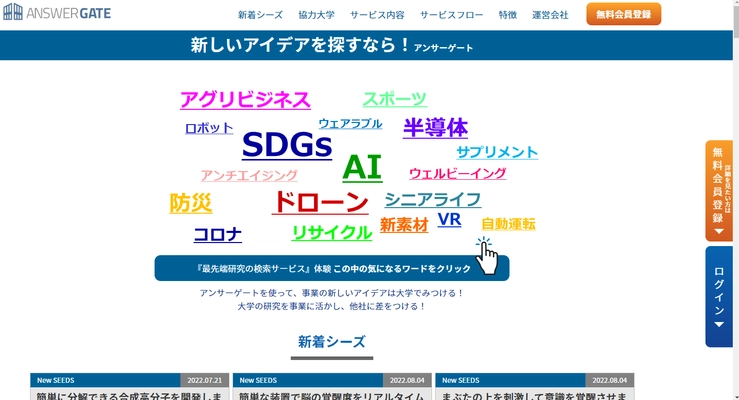 問題解決のヒントが得られる最新学術成果検索サービス 「ANSWER GATE(アンサーゲート)」が9月1日リニューアル！ ～気になるワードですぐに検索！無料登録で学術成果解説も～