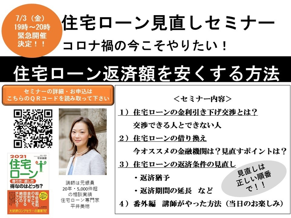 7月3日オンラインセミナーのご案内