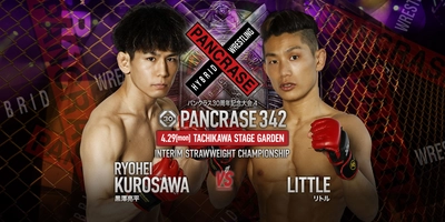 株式会社アロー 代表 阿藤貴史が、総合格闘技イベント 「PANCRASE 342」にてタイトル戦に出場