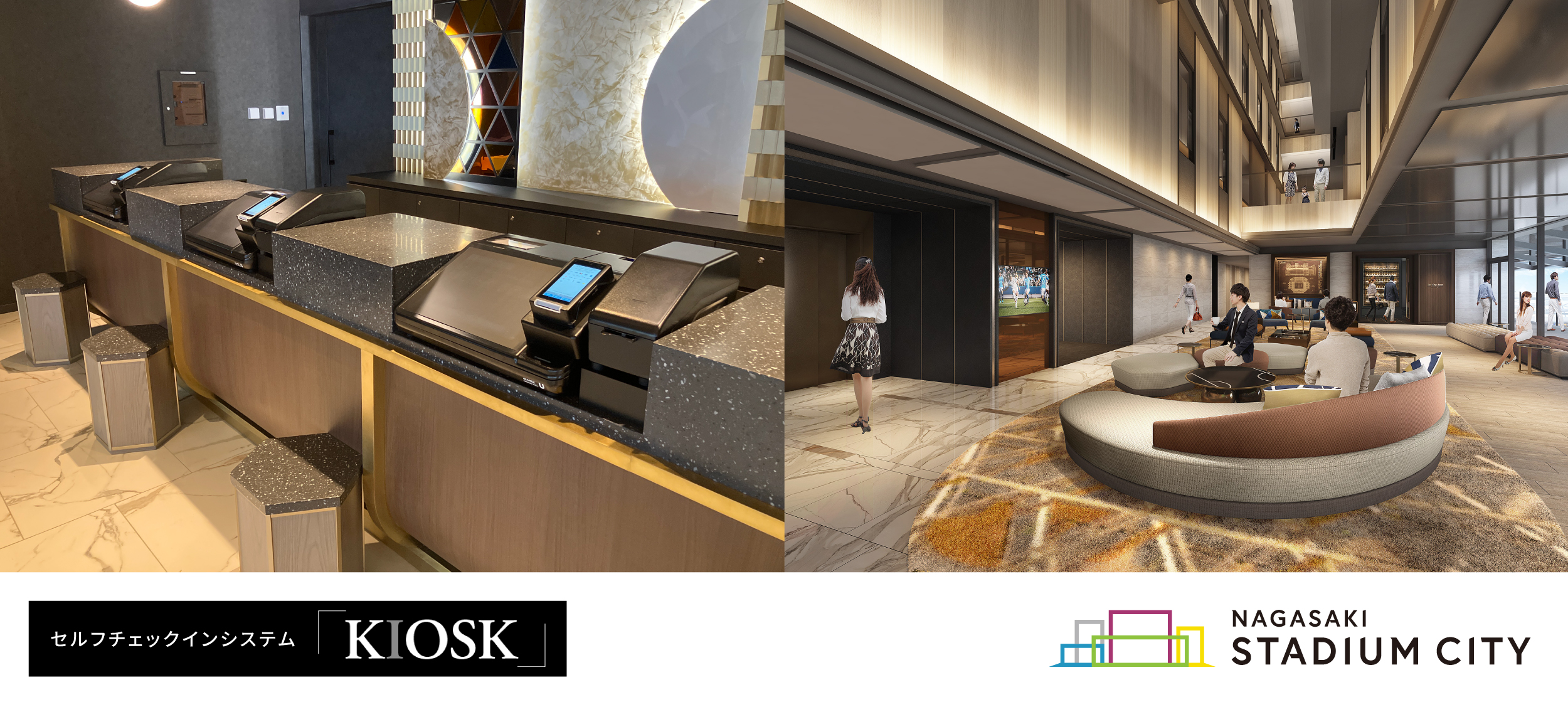 2024年10月14日開業、「長崎スタジアムシティ」のホテル棟に セルフチェックインシステム『KIOSK』を導入