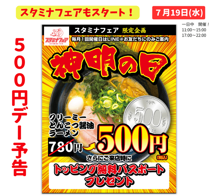 クリーミーとんこつ醤油ラーメンが500円！