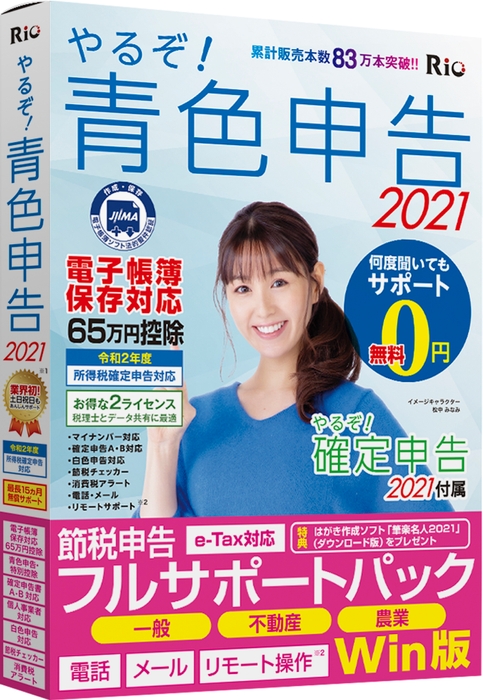 やるぞ!青色申告2021 節税申告フルサポートパック for Win
