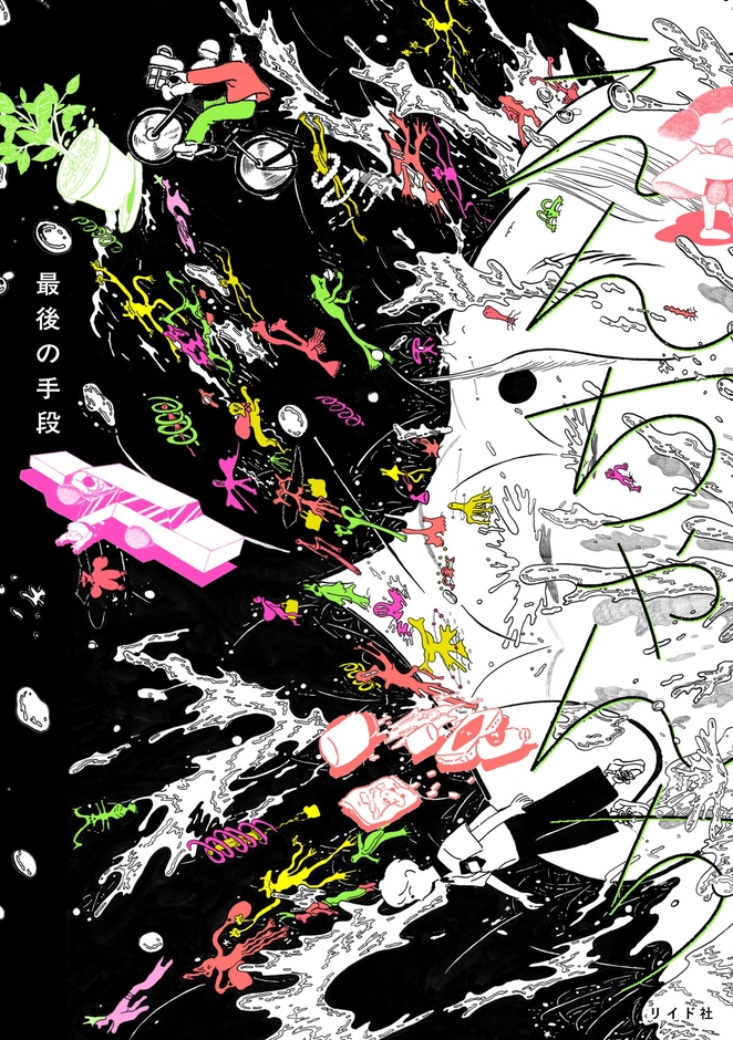 『えんちゃんち』書影