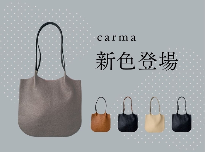 「carma-カルマ-」新色登場