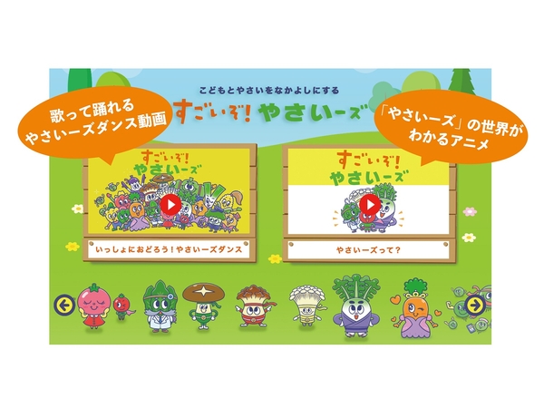 「すごいぞ! やさいーズ」アニメ&ダンス動画 イメージ