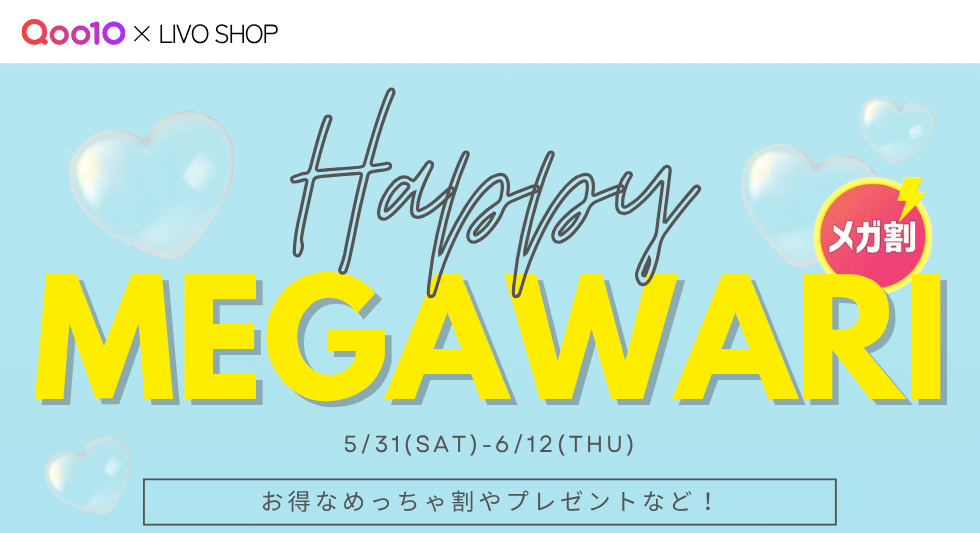 韓国の最新スキンケア、コスメ、健康飲料がいち早く手に入るLIVO SHOPがQoo10メガ割に参加決定!!