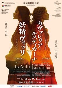 藤原歌劇団公演 「妖精ヴィッリ」「カヴァレリア・ルスティカーナ」を 1月31日(土)・2月1日(日)、東京文化会館 大ホールにて上演